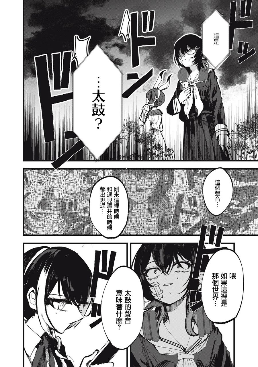 如月異聞: 12話 - 第15页