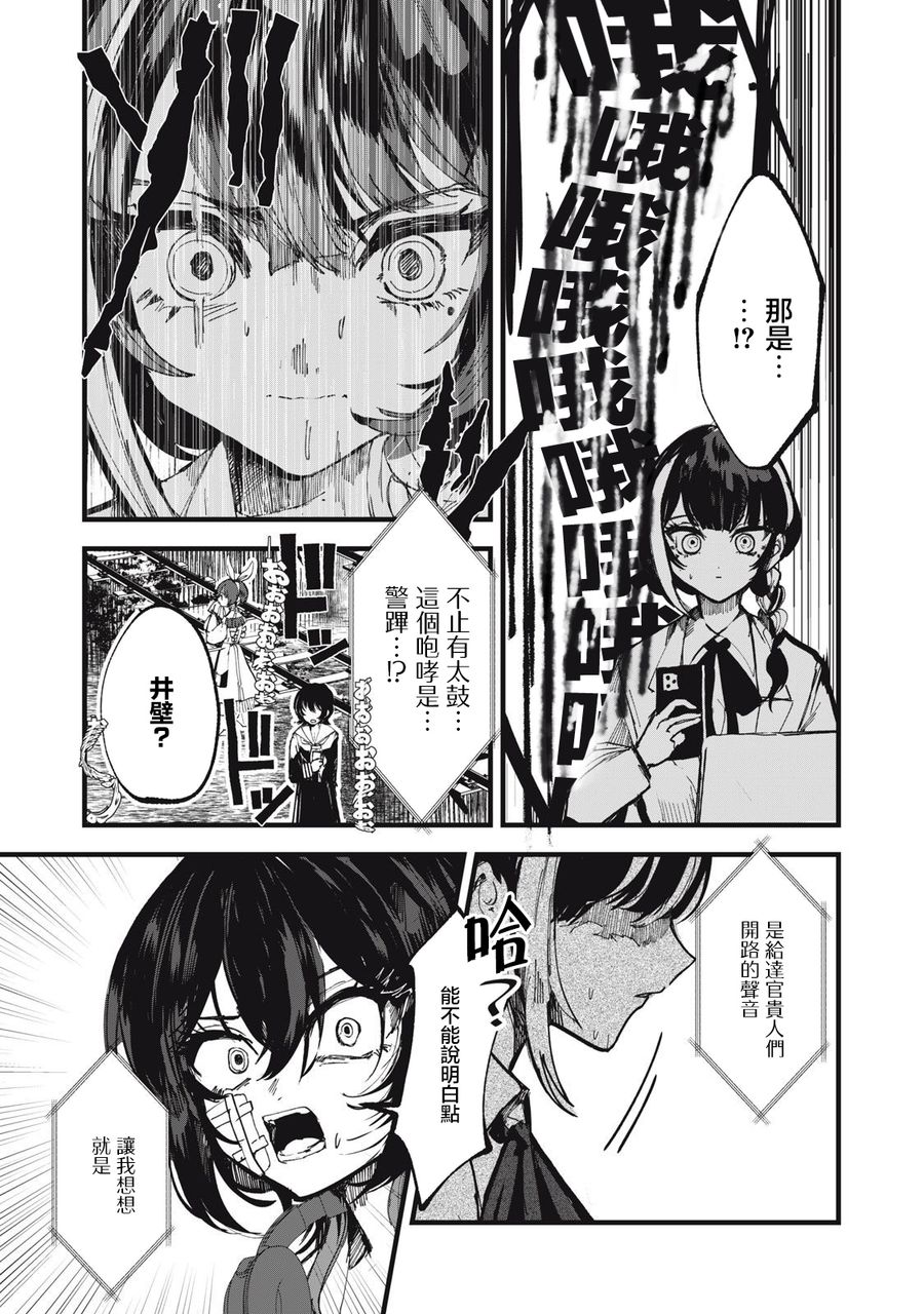 如月異聞: 12話 - 第16页