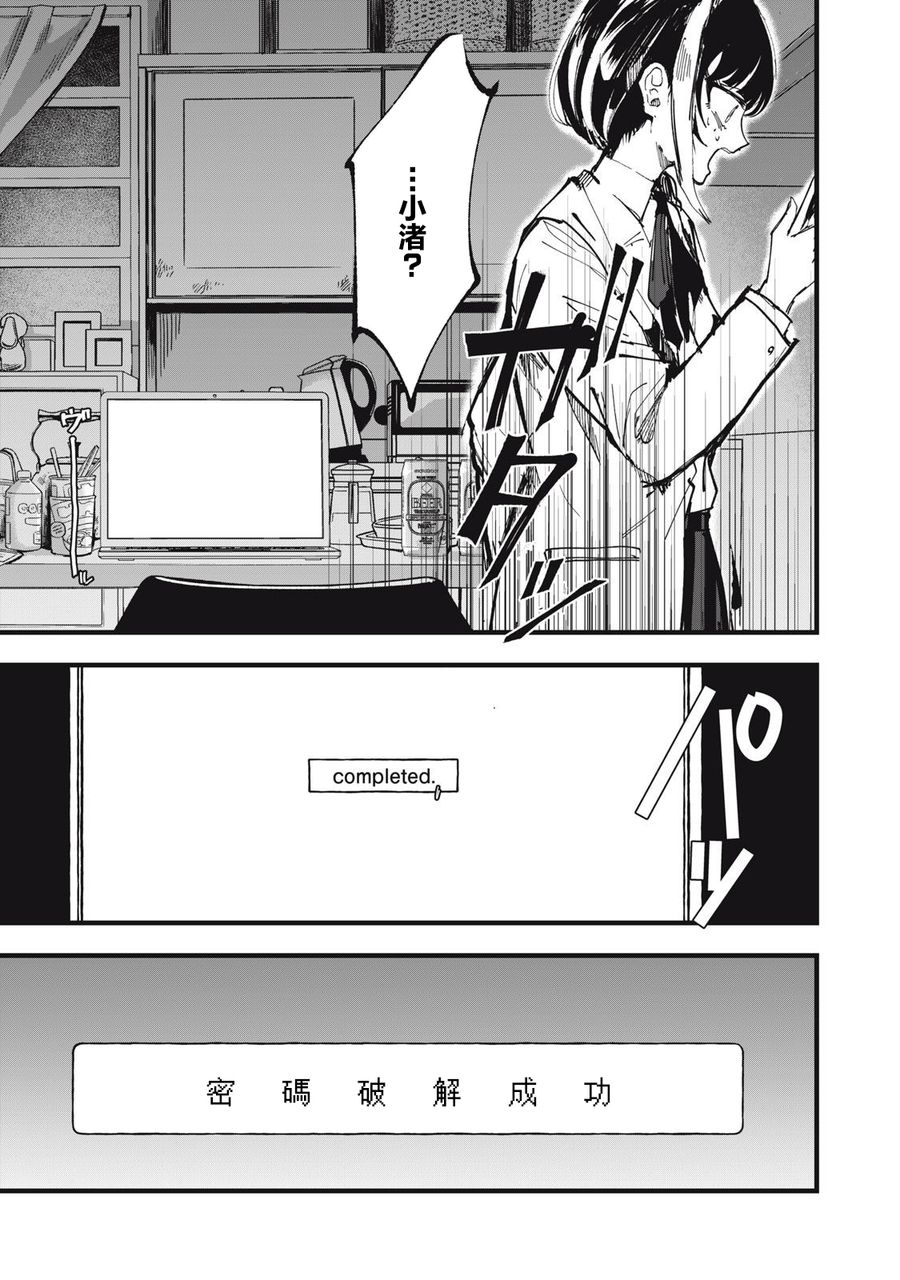 如月異聞: 12話 - 第22页