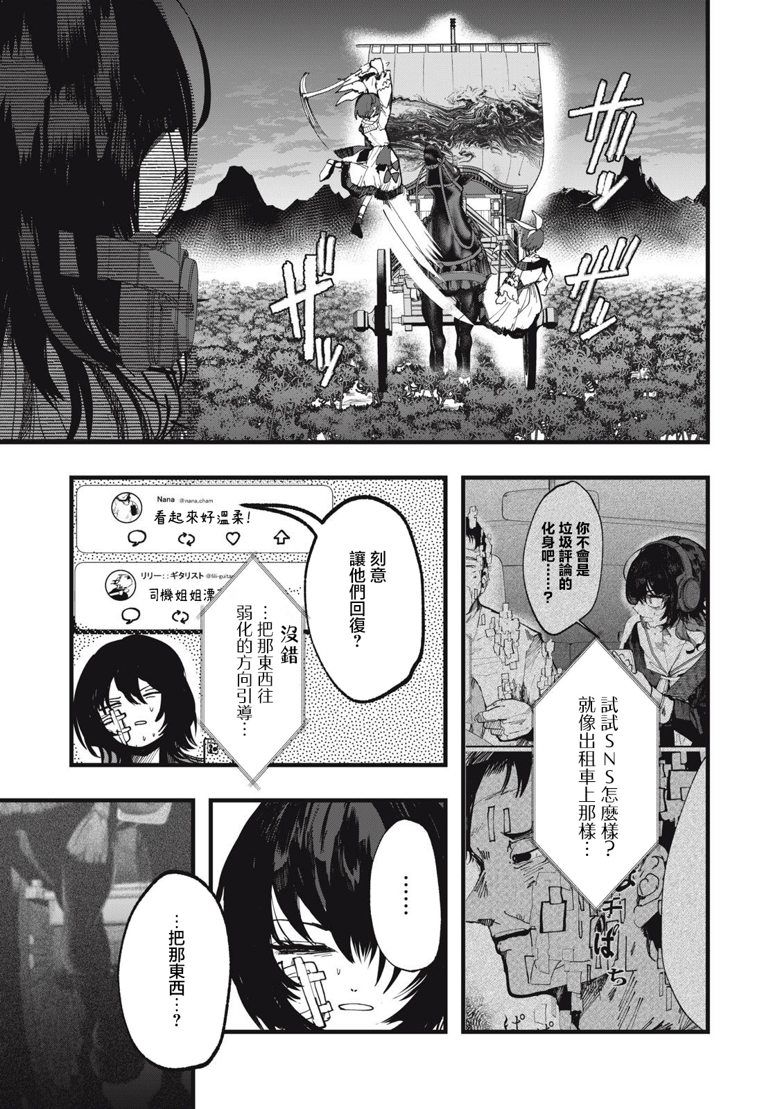 如月異聞: 13話 - 第14页