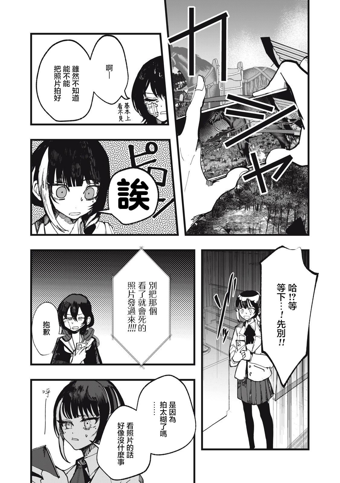 如月異聞: 13話 - 第15页