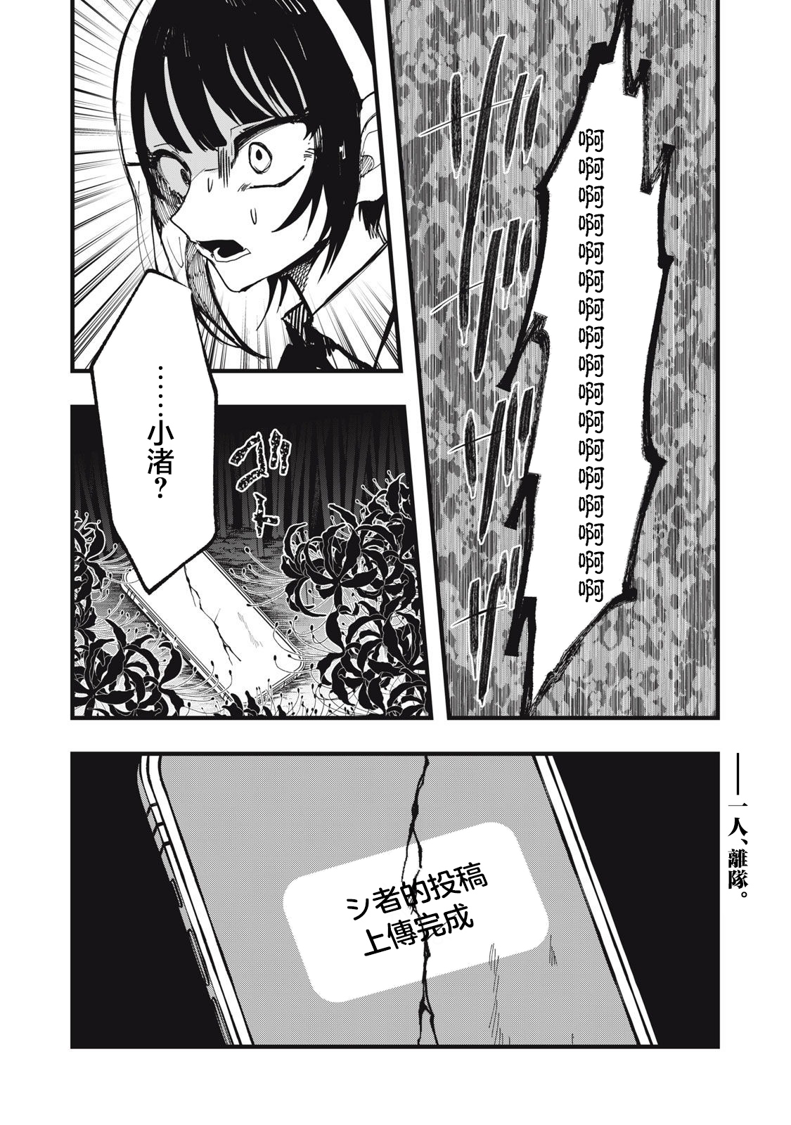 如月異聞: 13話 - 第23页