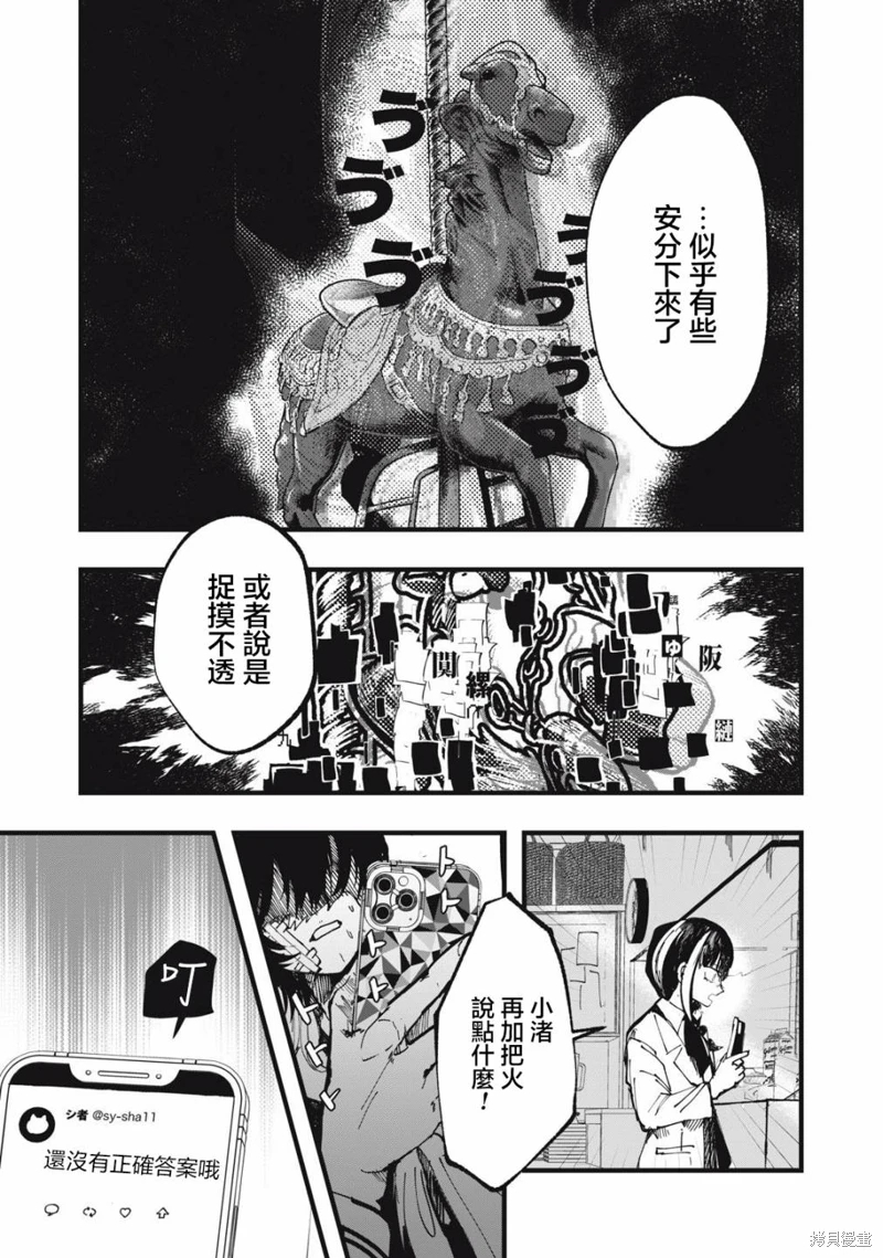 如月異聞: 14話 - 第12页