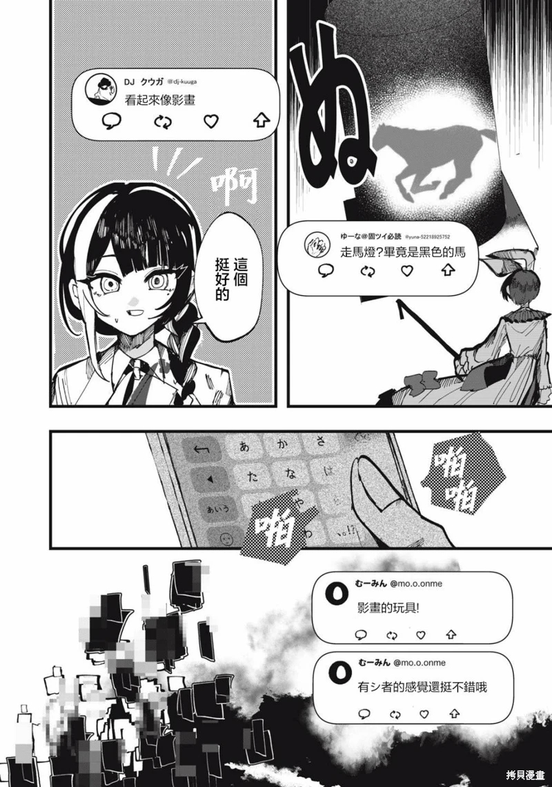 如月異聞: 14話 - 第13页