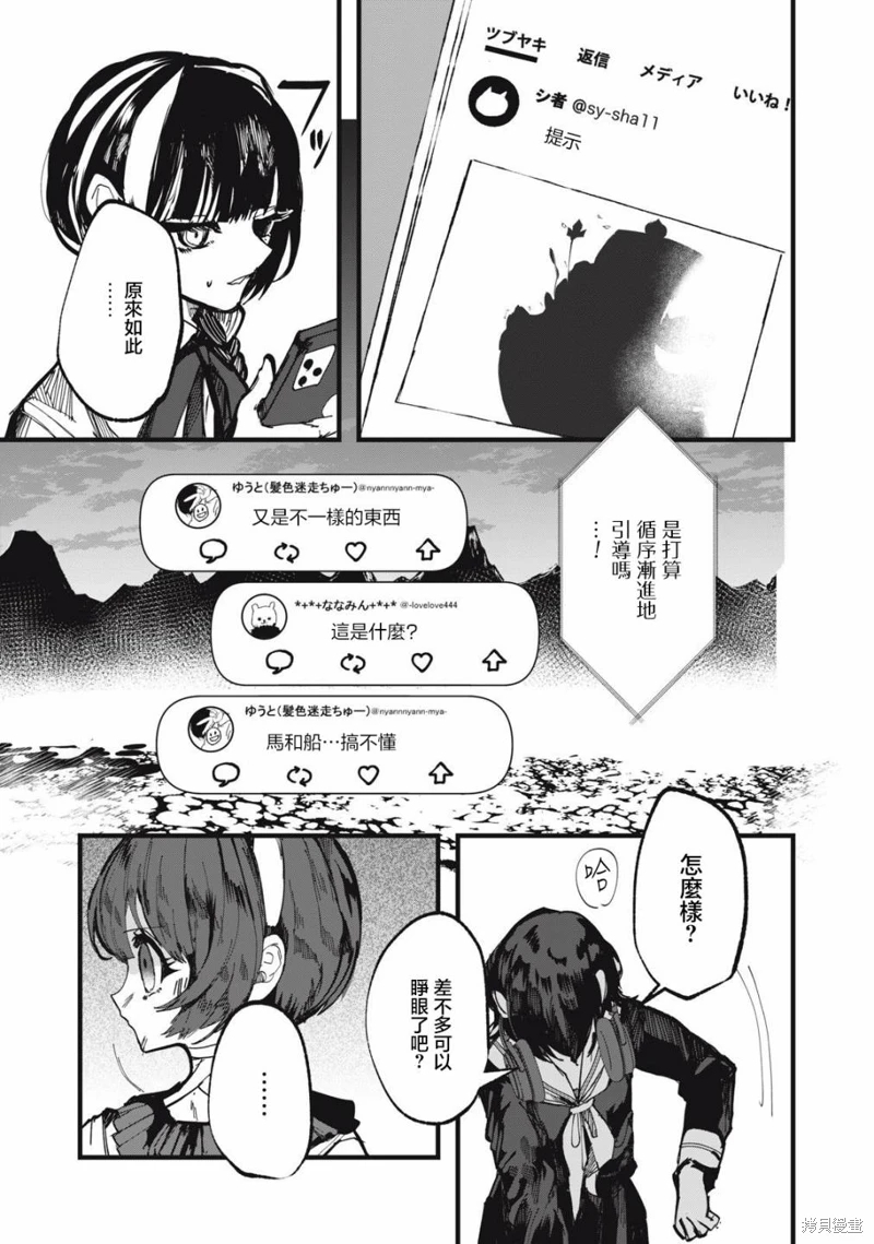 如月異聞: 14話 - 第16页