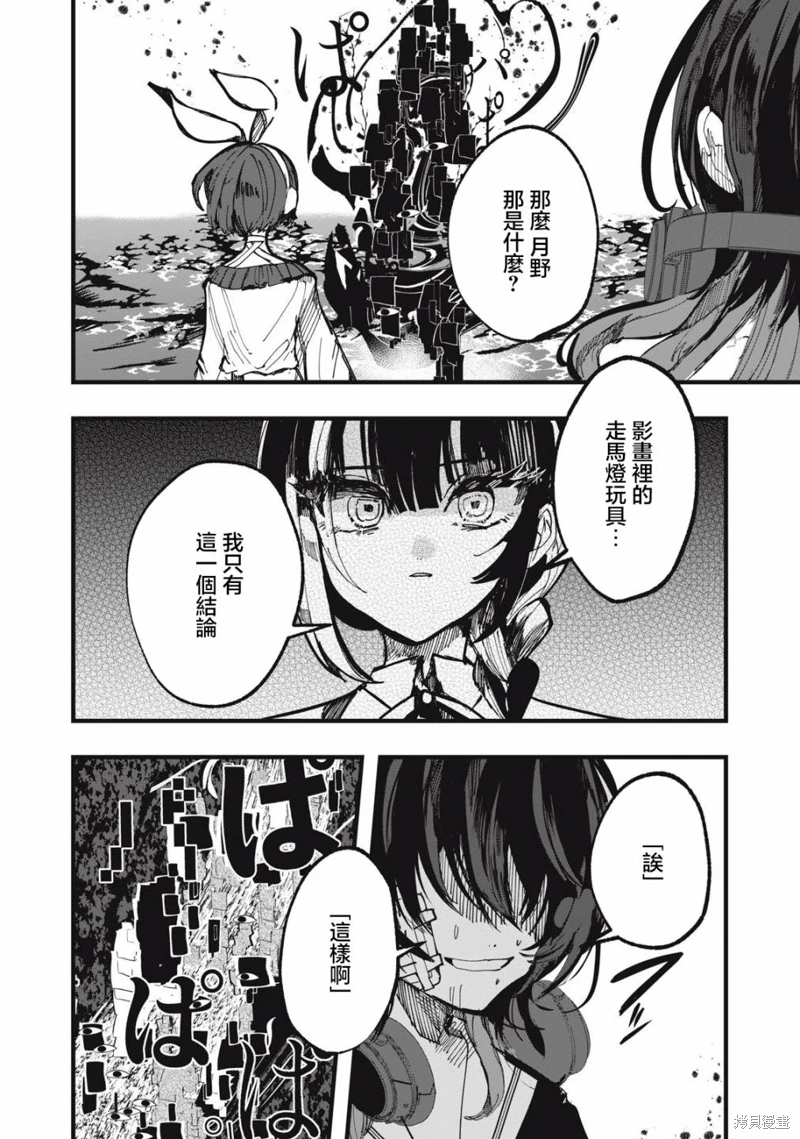 如月異聞: 14話 - 第21页