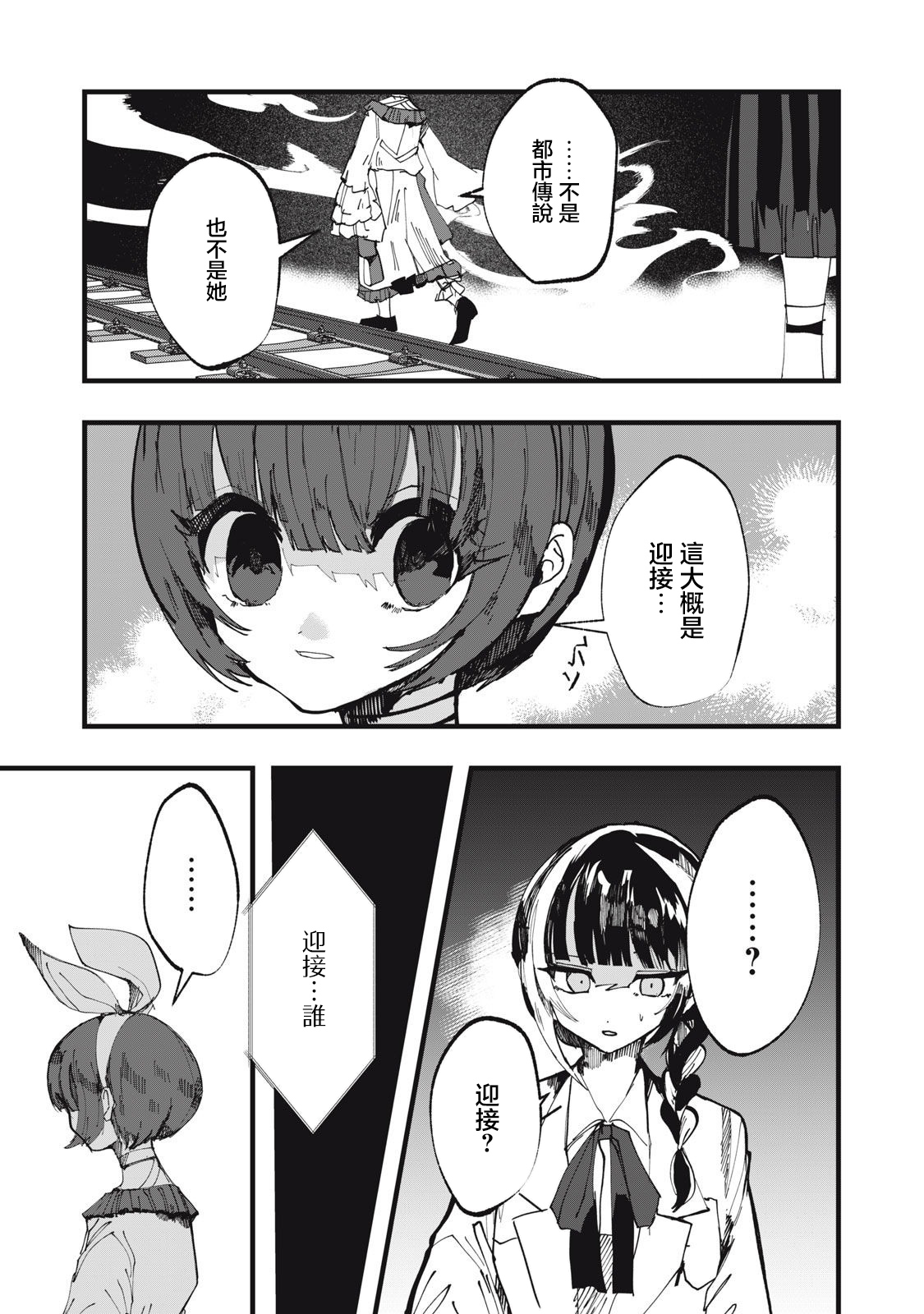 如月異聞: 15話 - 第7页