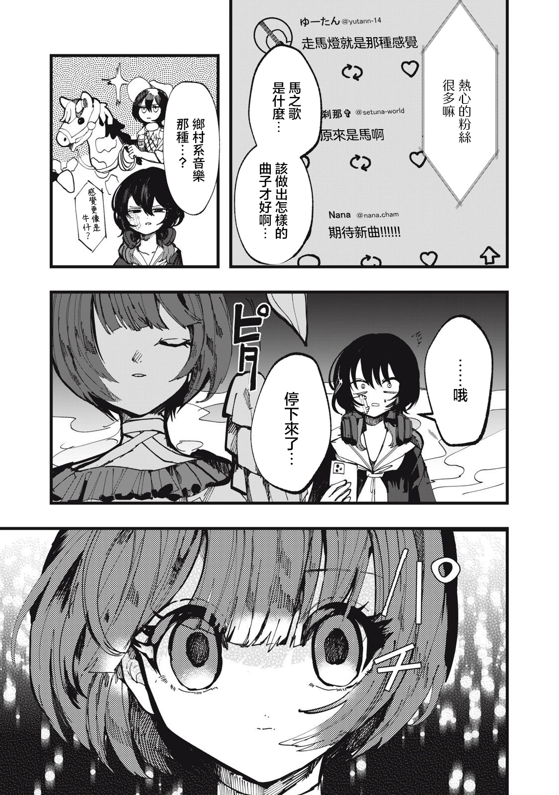 如月異聞: 15話 - 第9页