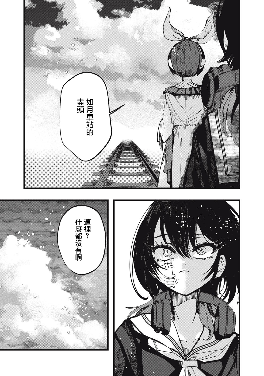 如月異聞: 15話 - 第11页