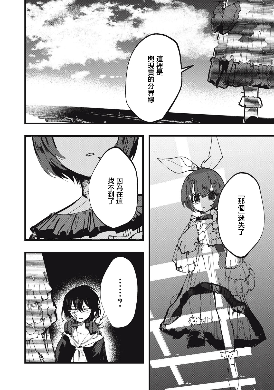 如月異聞: 15話 - 第12页