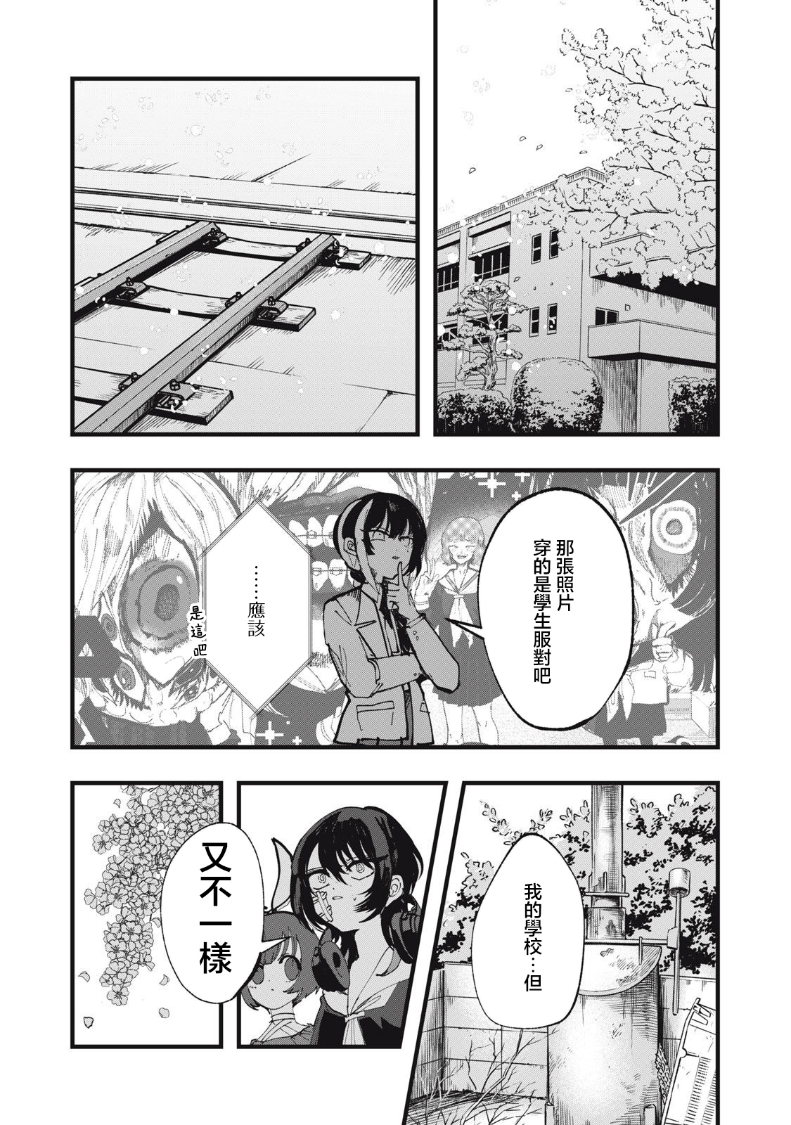 如月異聞: 15話 - 第17页