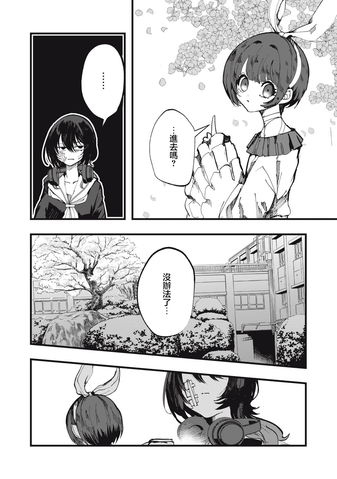 如月異聞: 15話 - 第18页