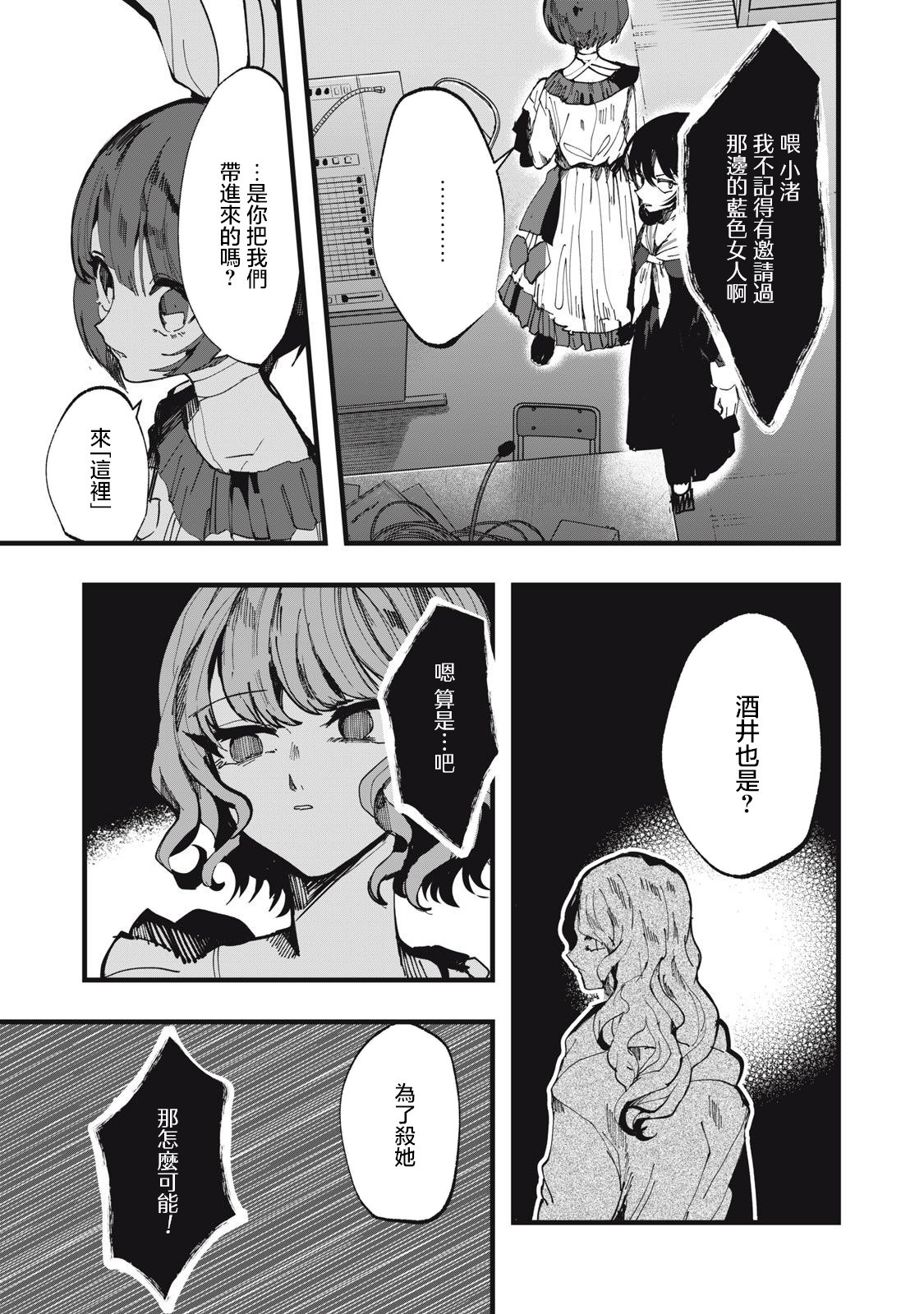 如月異聞: 16話 - 第14页