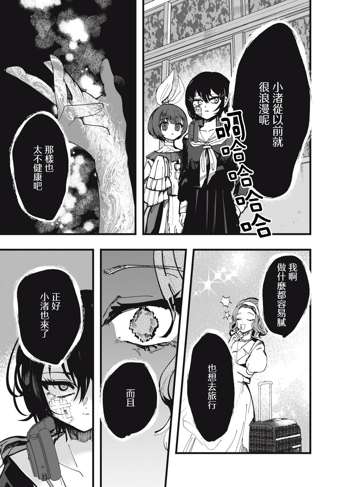 如月異聞: 16話 - 第18页