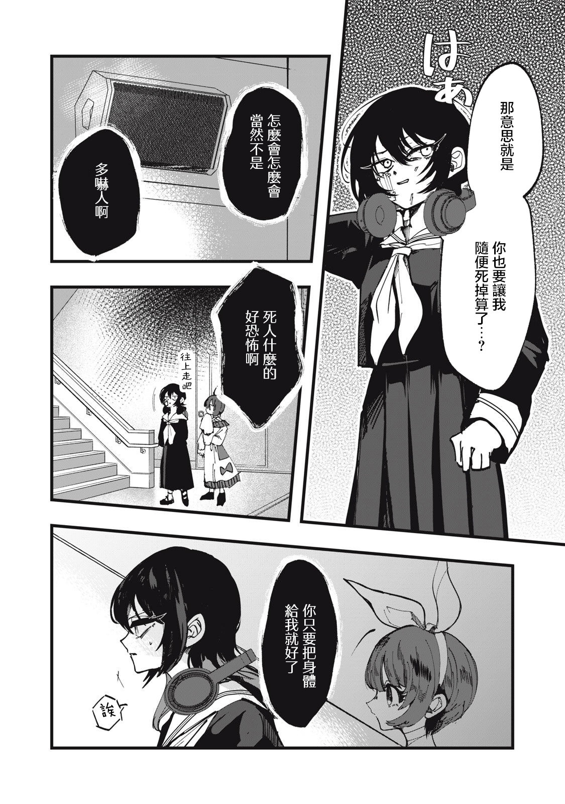 如月異聞: 16話 - 第19页