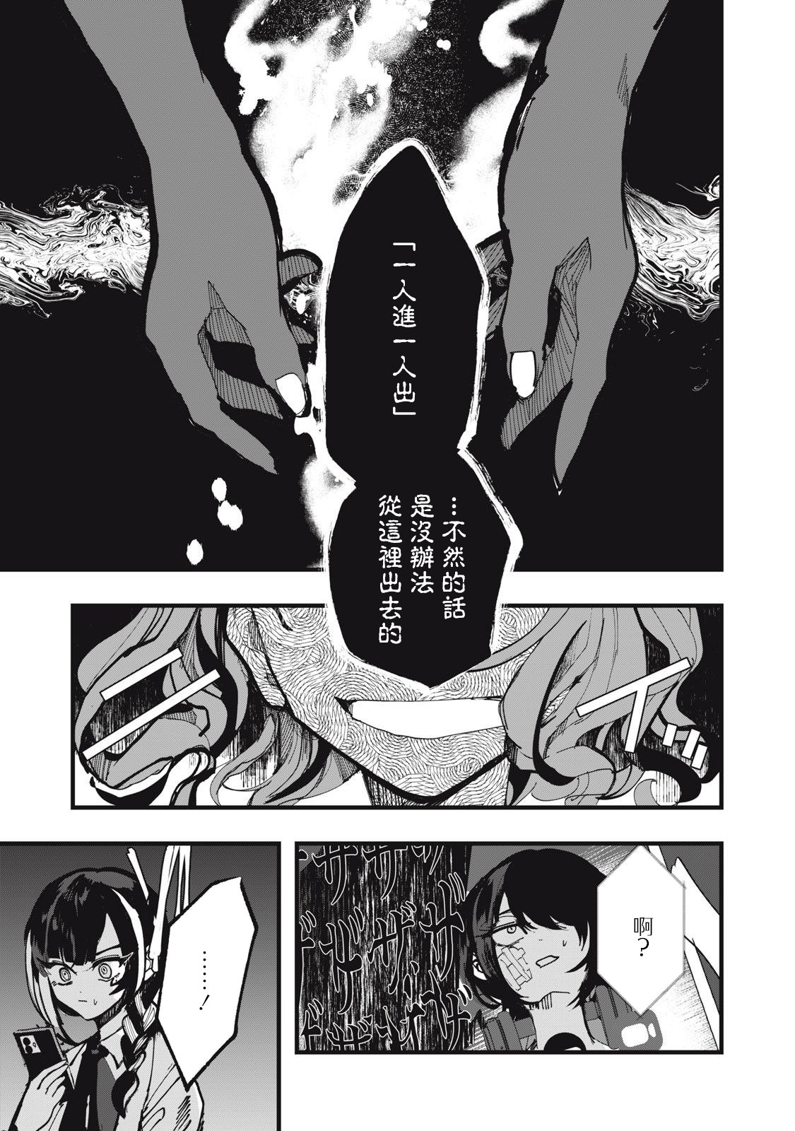 如月異聞: 16話 - 第20页