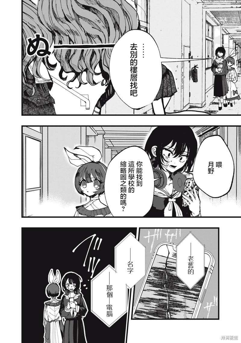 如月異聞: 17話 - 第14页