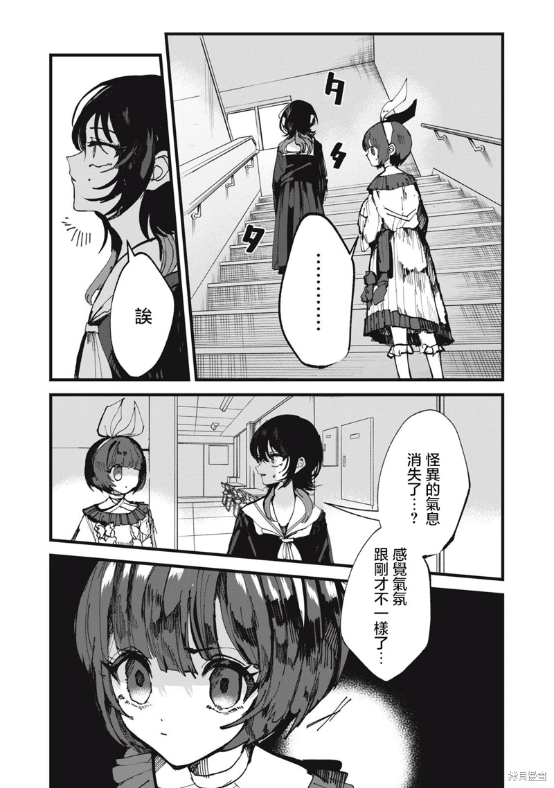 如月異聞: 17話 - 第16页