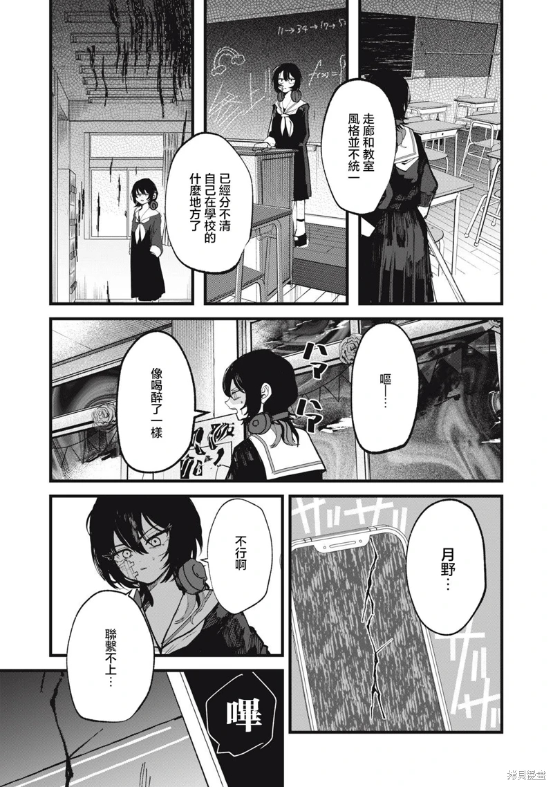 如月異聞: 18話 - 第9页