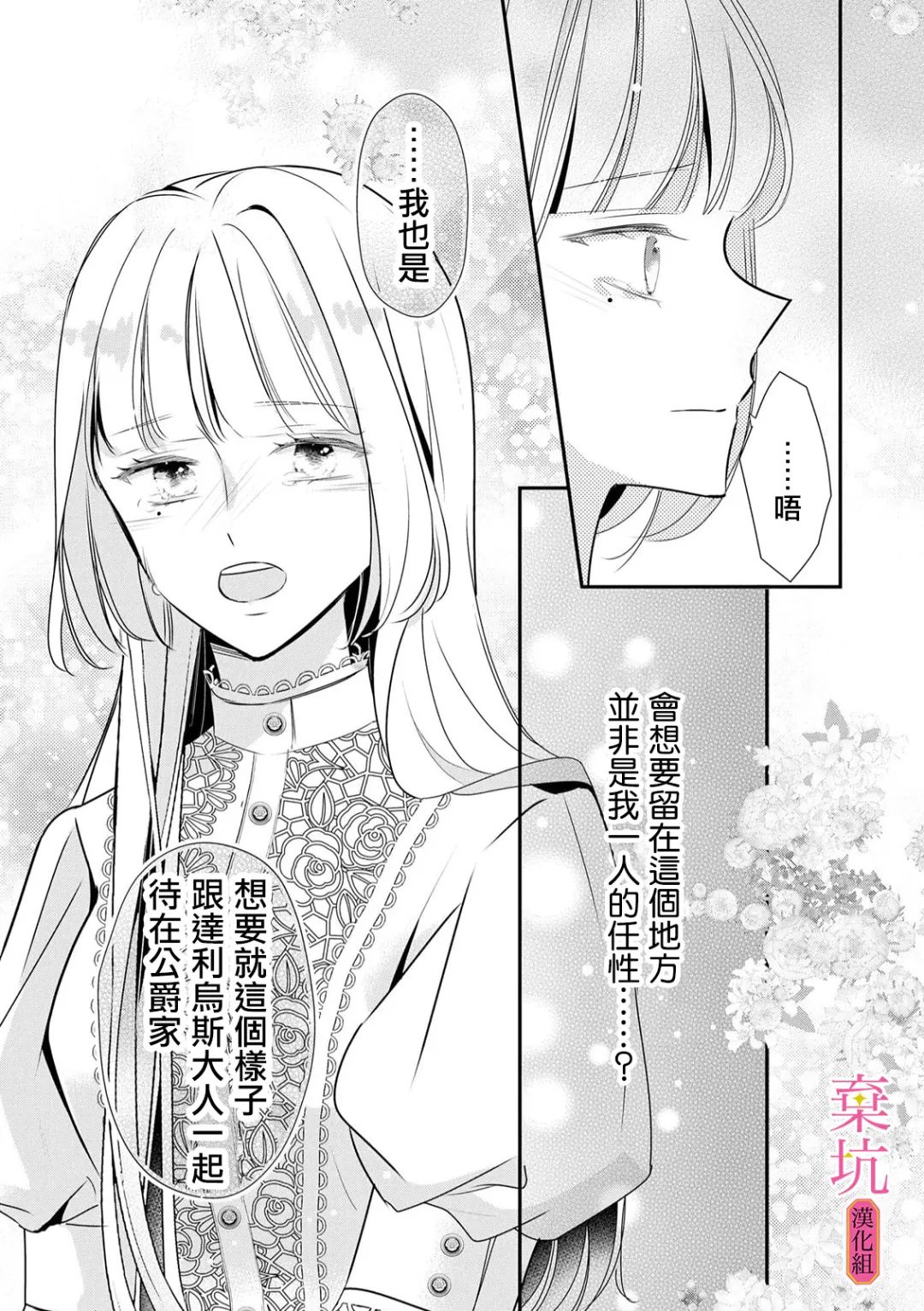 明明是預定離婚的契約婚姻,卻被冷酷公爵執著上了: 06話 - 第26页