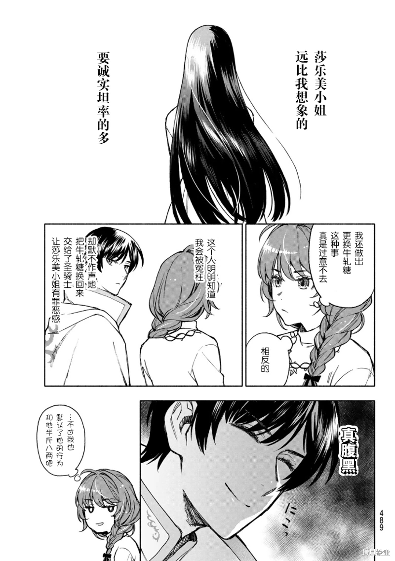 聖女當前,謊言不通: 11話 - 第9页