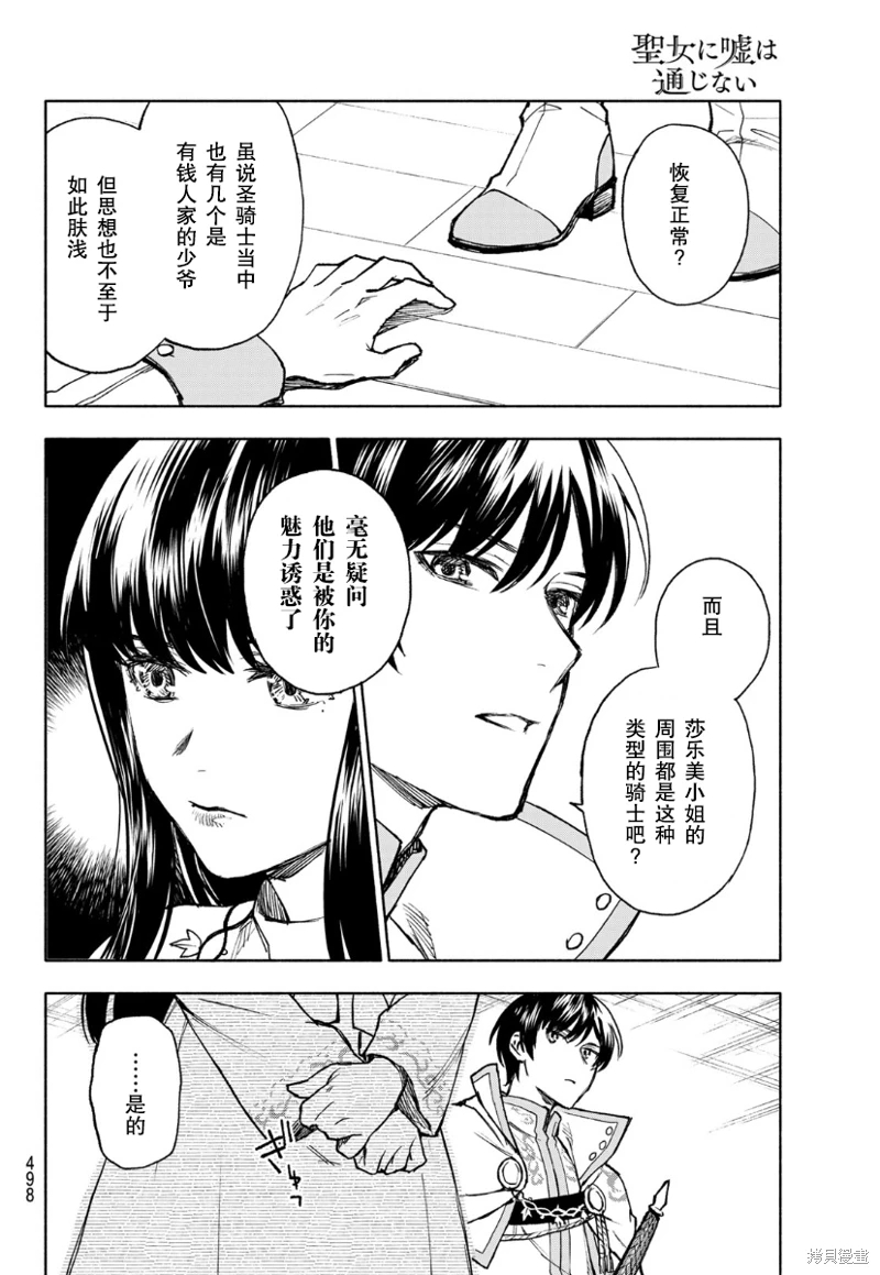 聖女當前,謊言不通: 11話 - 第18页