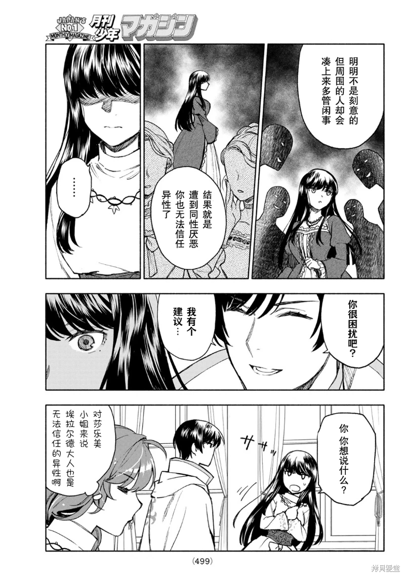 聖女當前,謊言不通: 11話 - 第19页