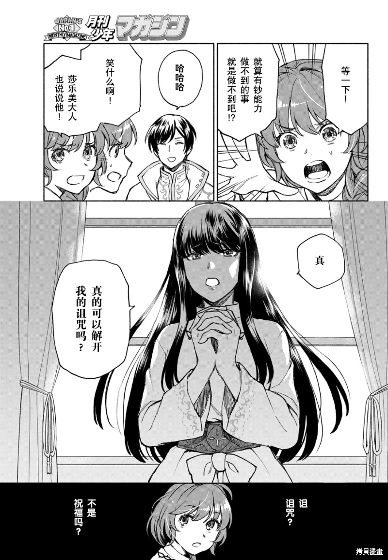 聖女當前,謊言不通: 11話 - 第21页