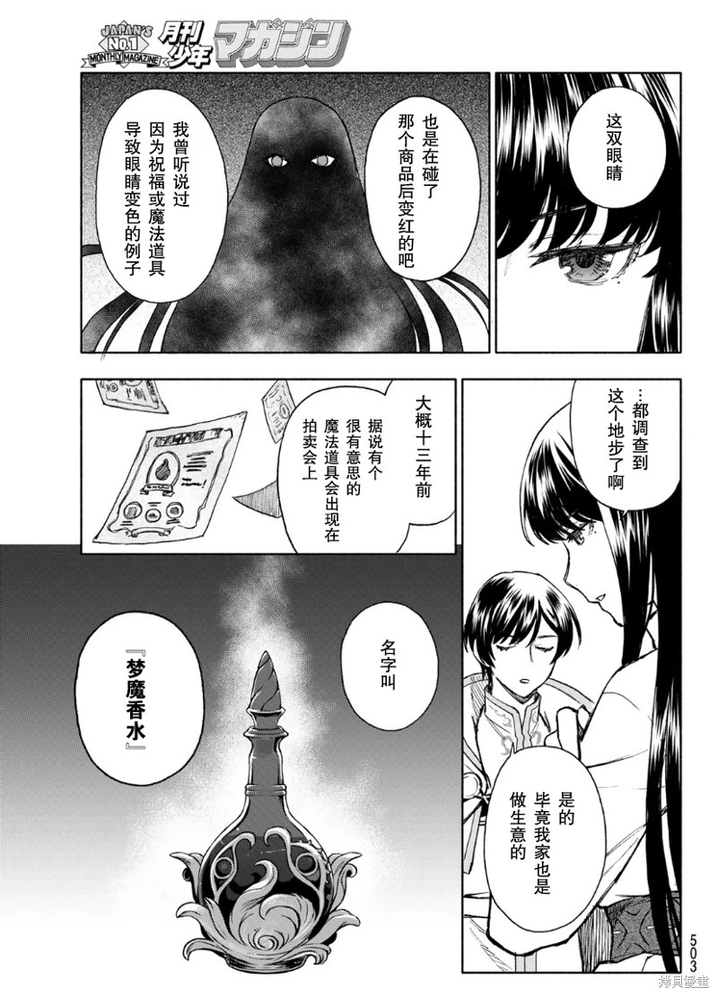 聖女當前,謊言不通: 11話 - 第23页