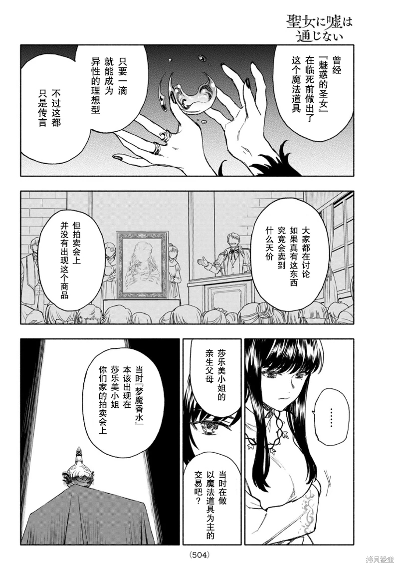 聖女當前,謊言不通: 11話 - 第24页