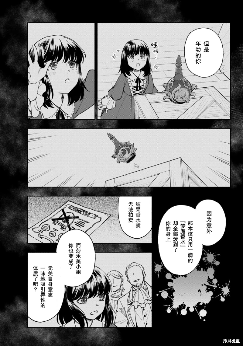 聖女當前,謊言不通: 11話 - 第25页