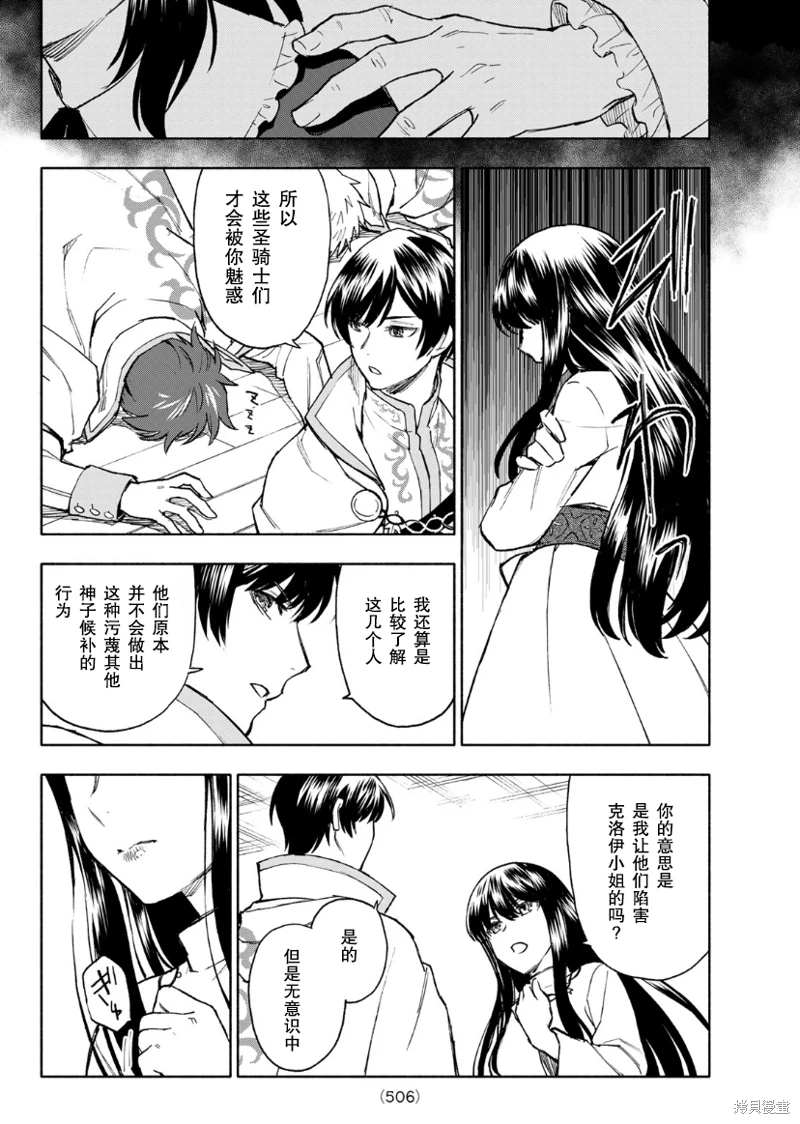 聖女當前,謊言不通: 11話 - 第26页