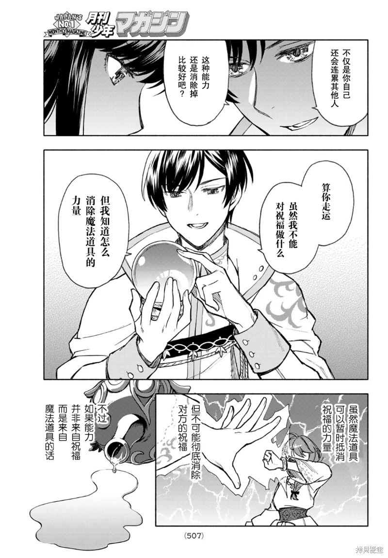 聖女當前,謊言不通: 11話 - 第27页