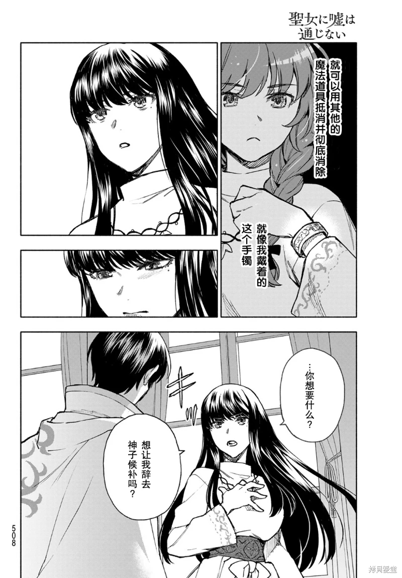 聖女當前,謊言不通: 11話 - 第28页