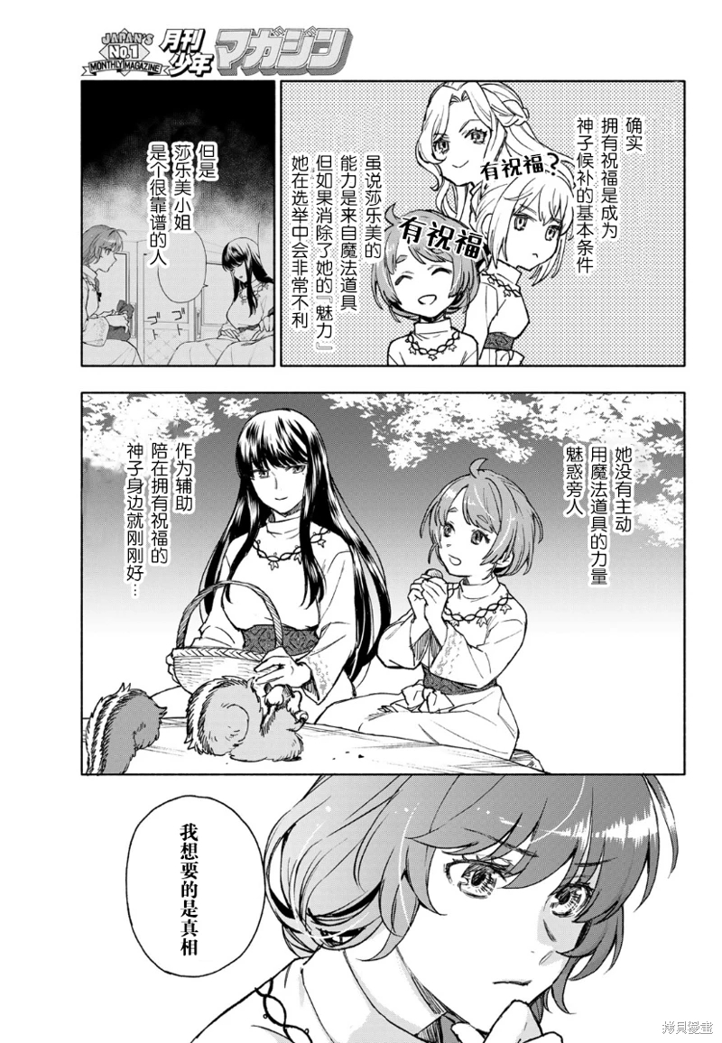 聖女當前,謊言不通: 11話 - 第29页