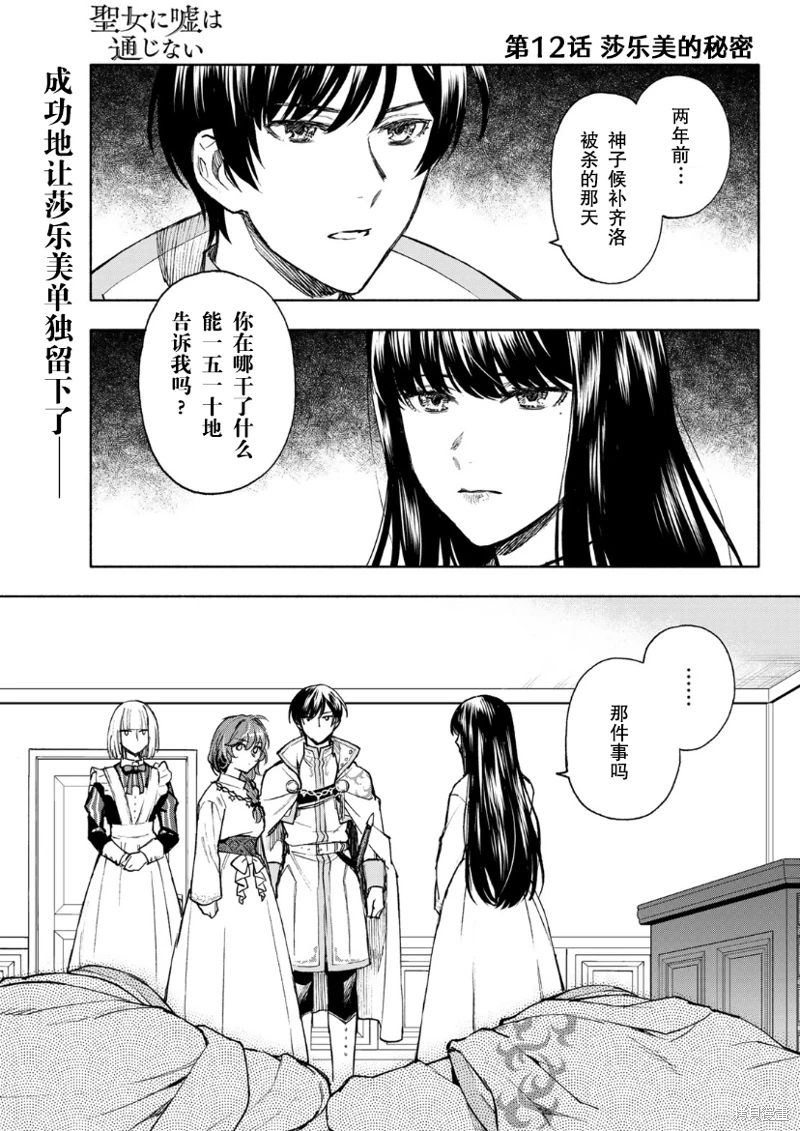 聖女當前,謊言不通: 12話 - 第1页