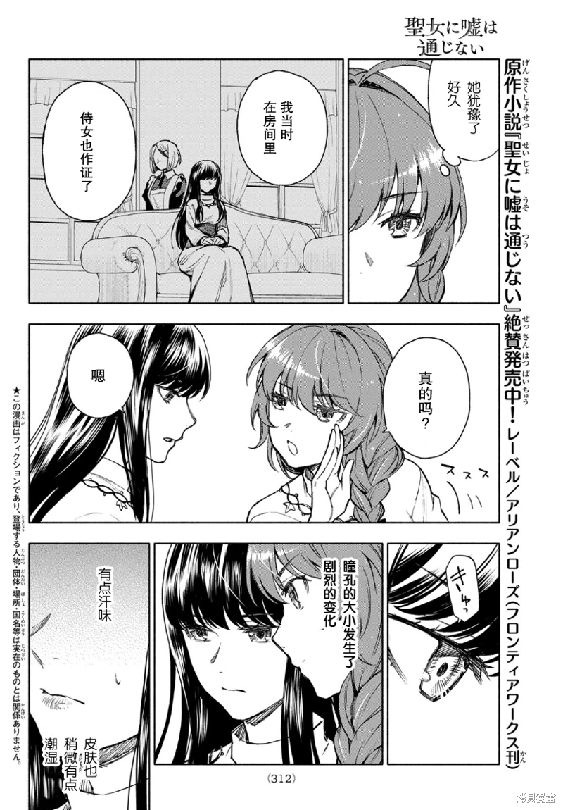 聖女當前,謊言不通: 12話 - 第2页