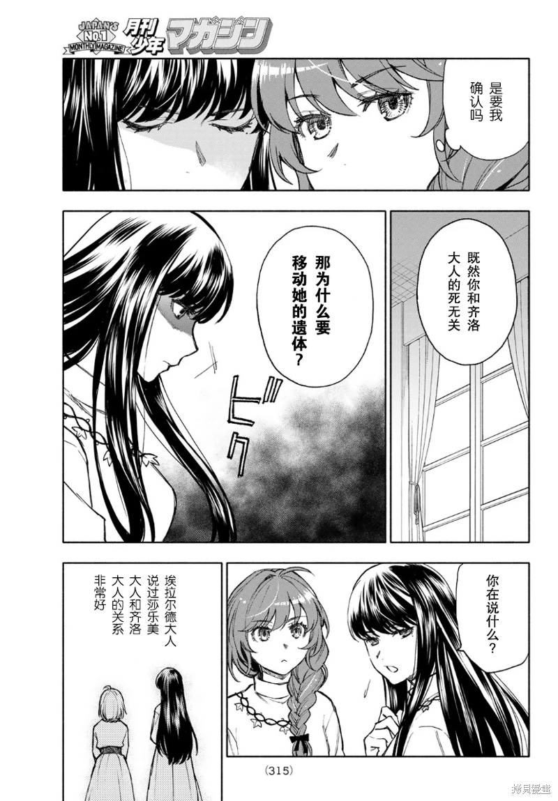 聖女當前,謊言不通: 12話 - 第5页