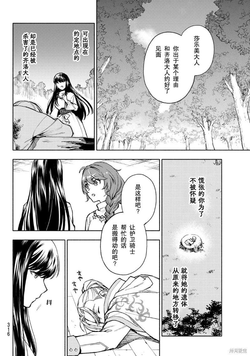 聖女當前,謊言不通: 12話 - 第6页