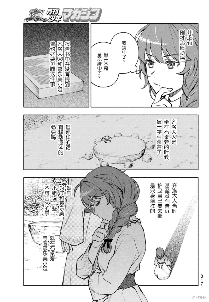 聖女當前,謊言不通: 12話 - 第7页