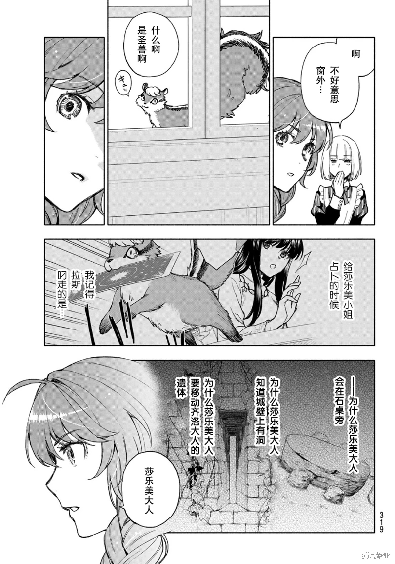 聖女當前,謊言不通: 12話 - 第9页