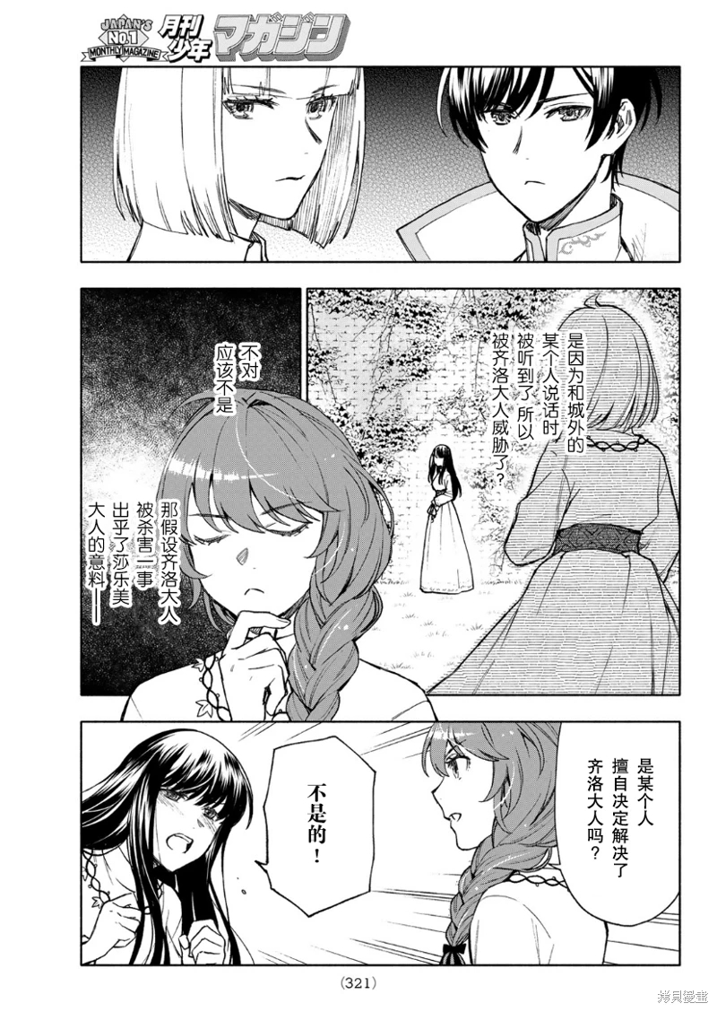 聖女當前,謊言不通: 12話 - 第11页