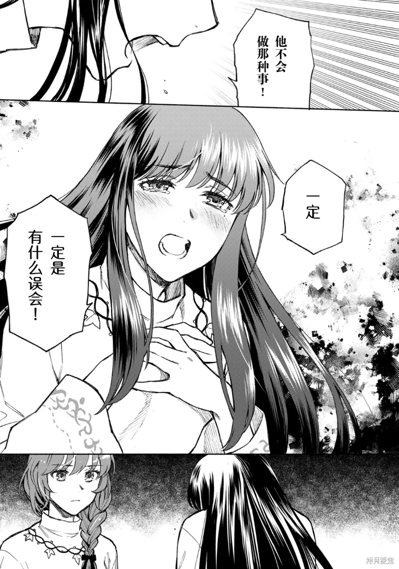 聖女當前,謊言不通: 12話 - 第12页