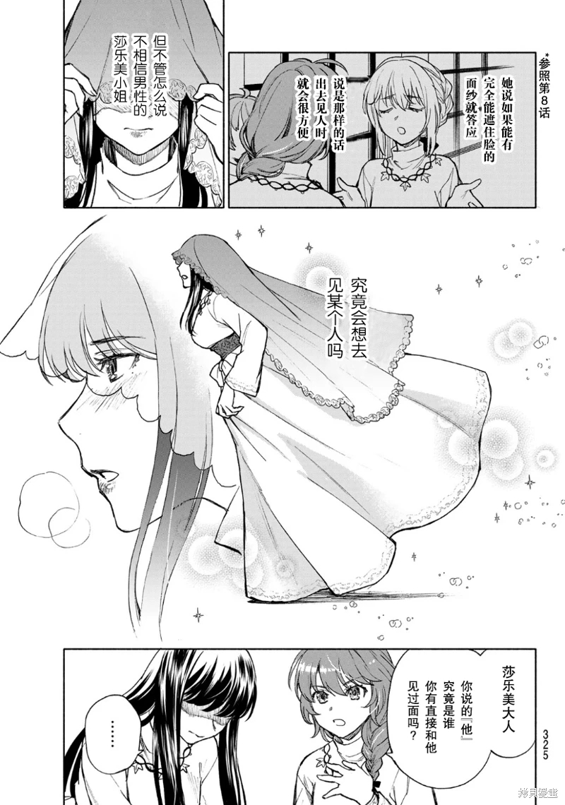 聖女當前,謊言不通: 12話 - 第15页