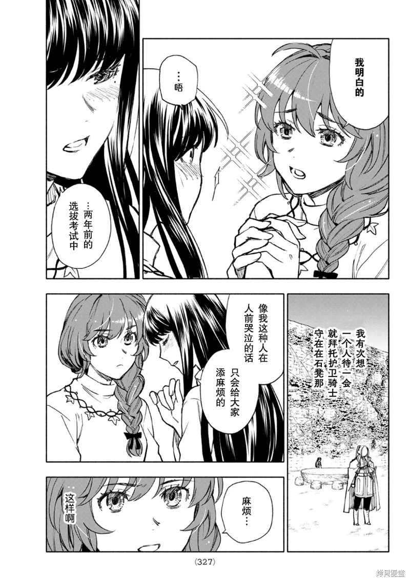 聖女當前,謊言不通: 12話 - 第17页