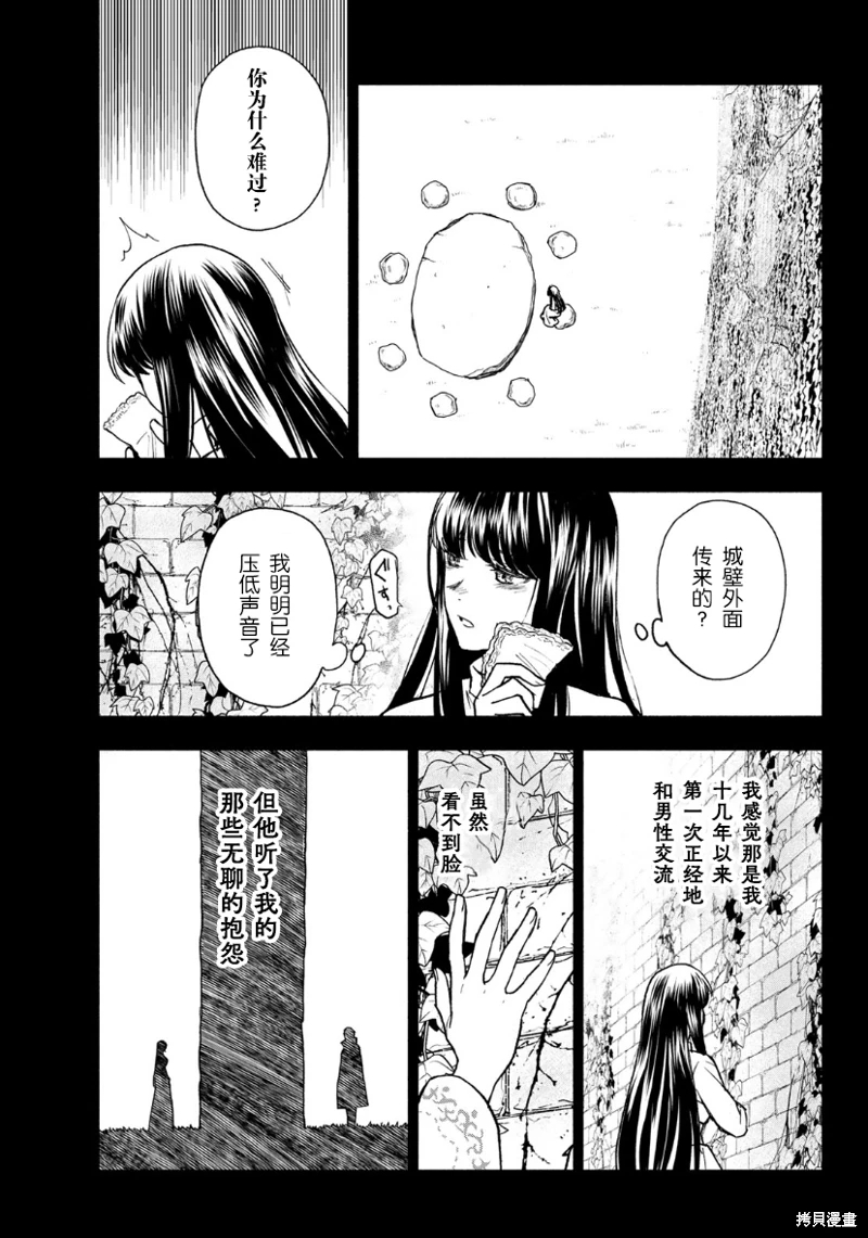 聖女當前,謊言不通: 12話 - 第19页