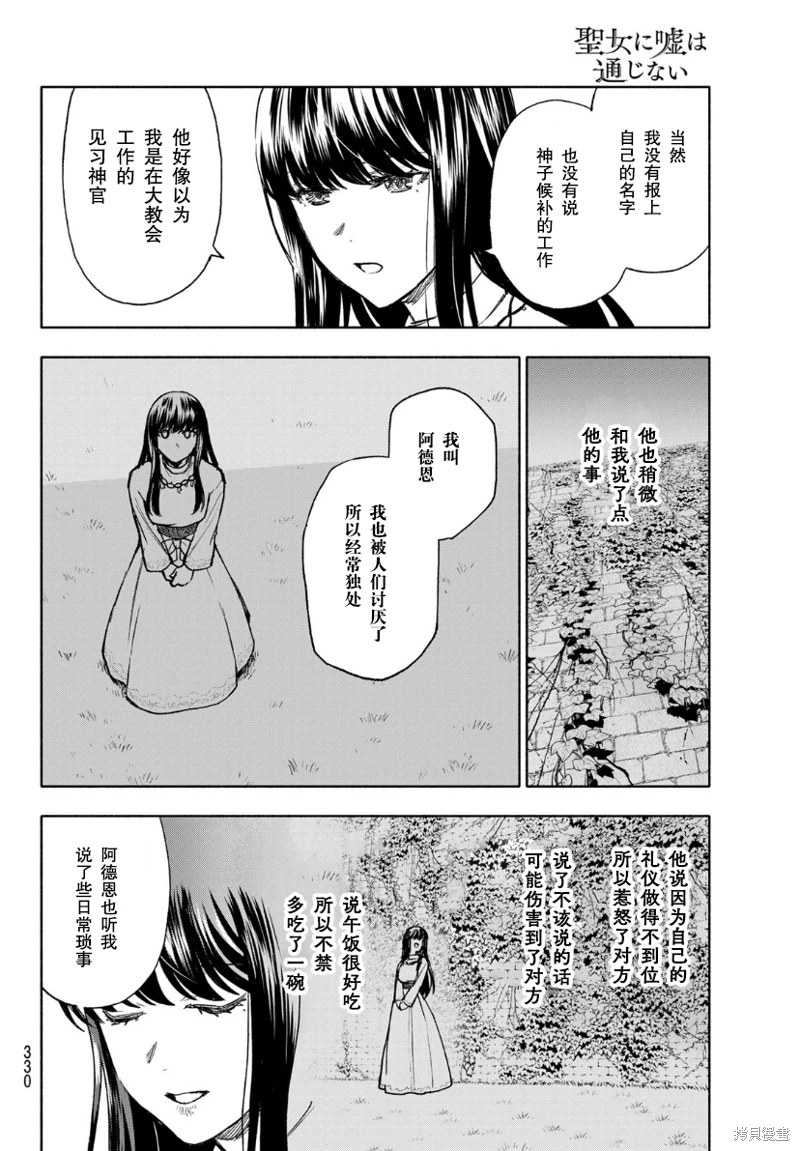 聖女當前,謊言不通: 12話 - 第20页