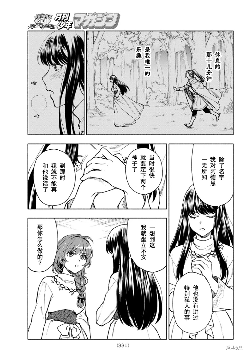 聖女當前,謊言不通: 12話 - 第21页