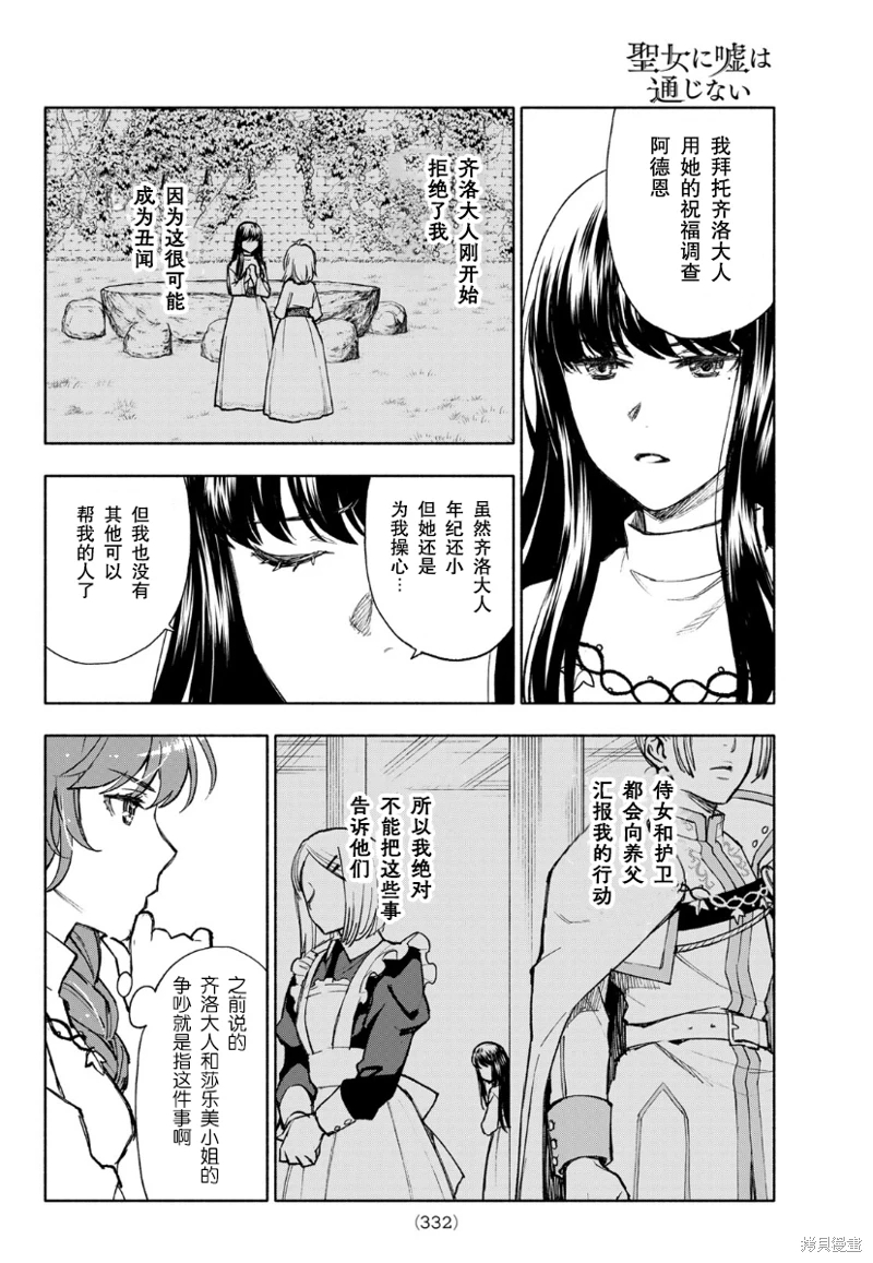 聖女當前,謊言不通: 12話 - 第22页