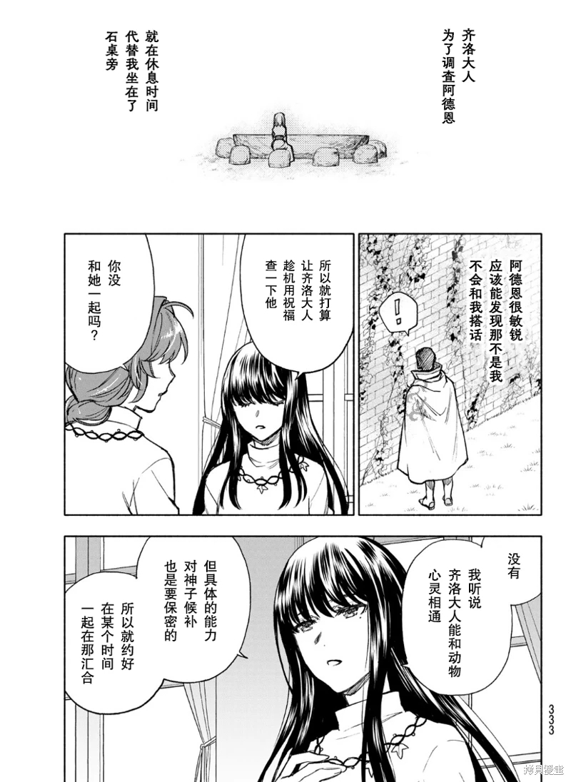 聖女當前,謊言不通: 12話 - 第23页